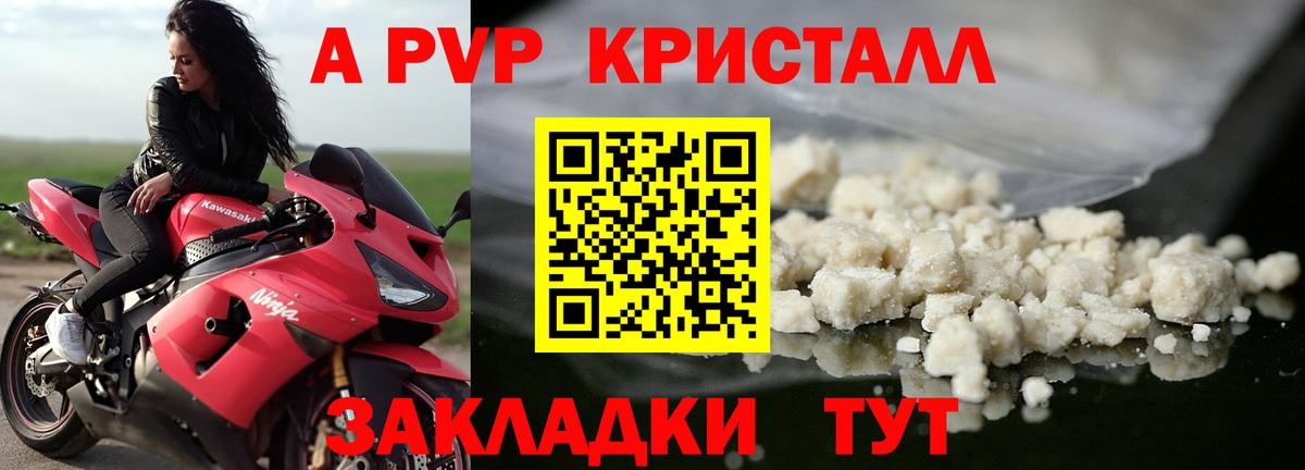 Alpha-PVP крисы CK Коммунар