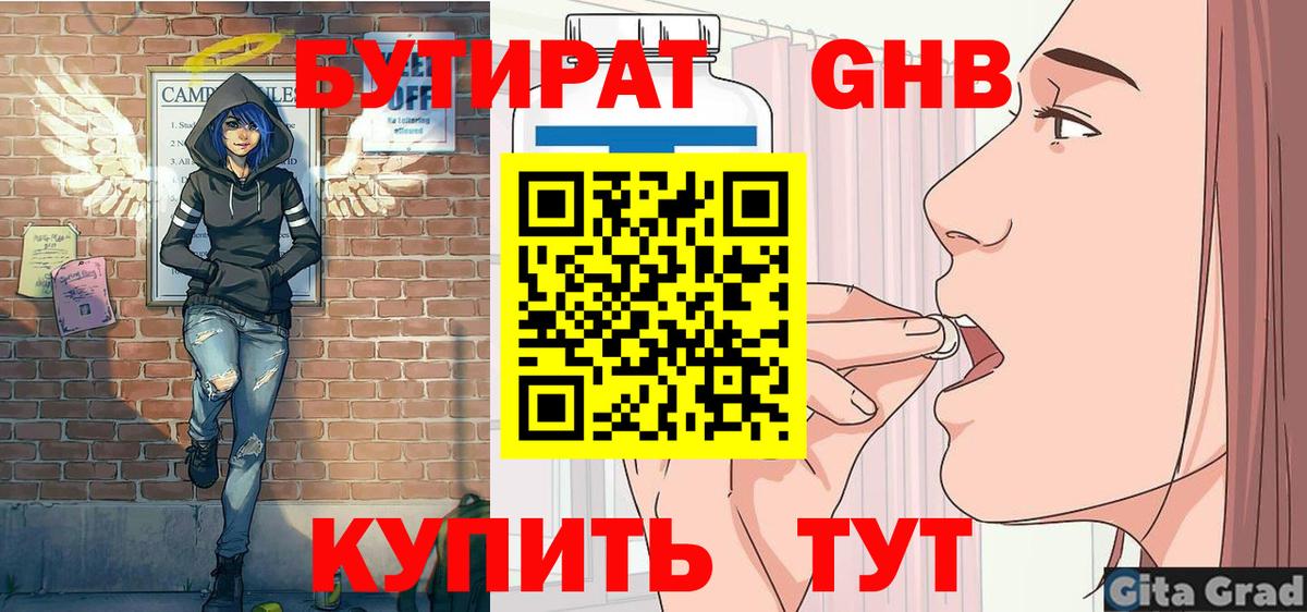 БУТИРАТ бутик  Вход с VPN  Коммунар 