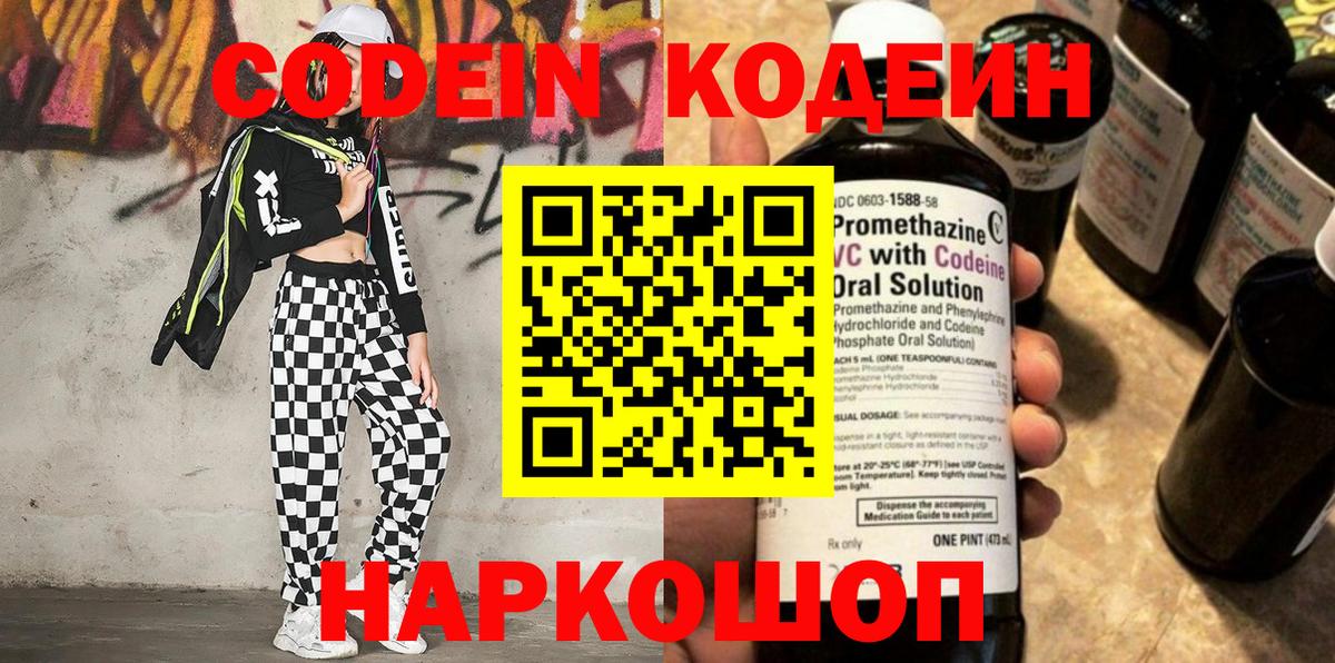 Кодеиновый сироп Lean Purple Drank  Вход с VPN  Коммунар 