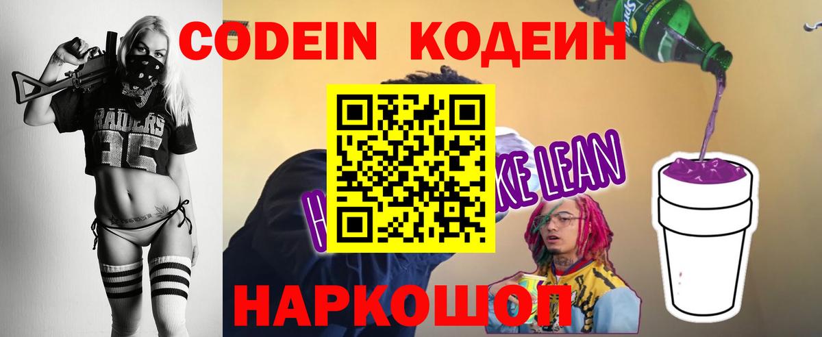 Кодеиновый сироп Lean Purple Drank Коммунар