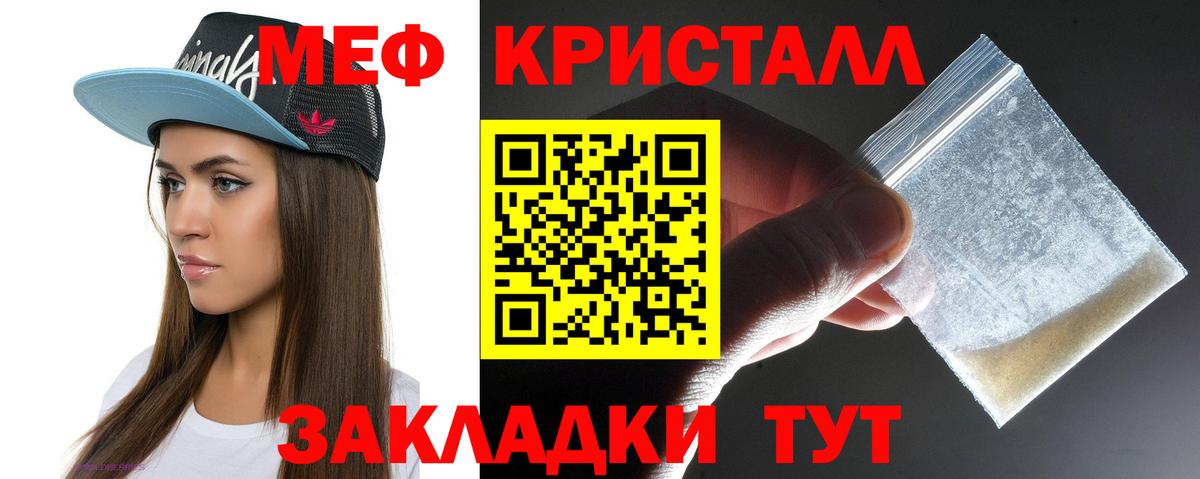 Мефедрон кристаллы Коммунар
