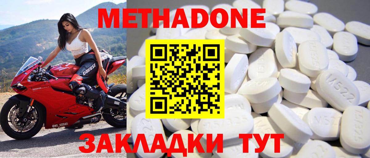 Метадон белоснежный  Вход с VPN  МЕТАДОН кристалл  Коммунар 