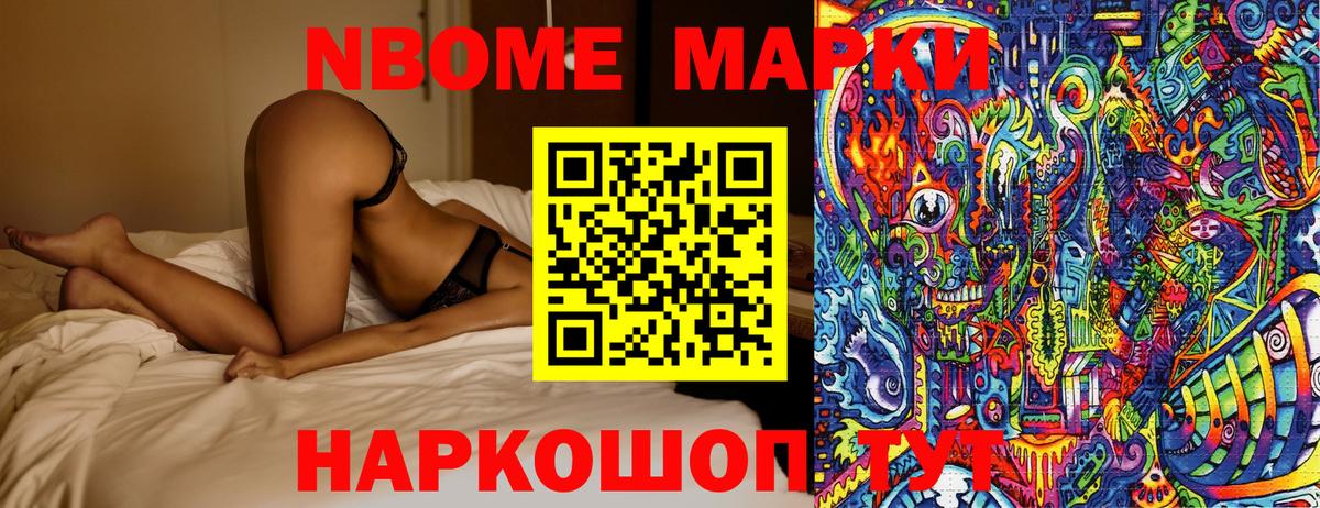Марки N-bome 1500мкг Коммунар